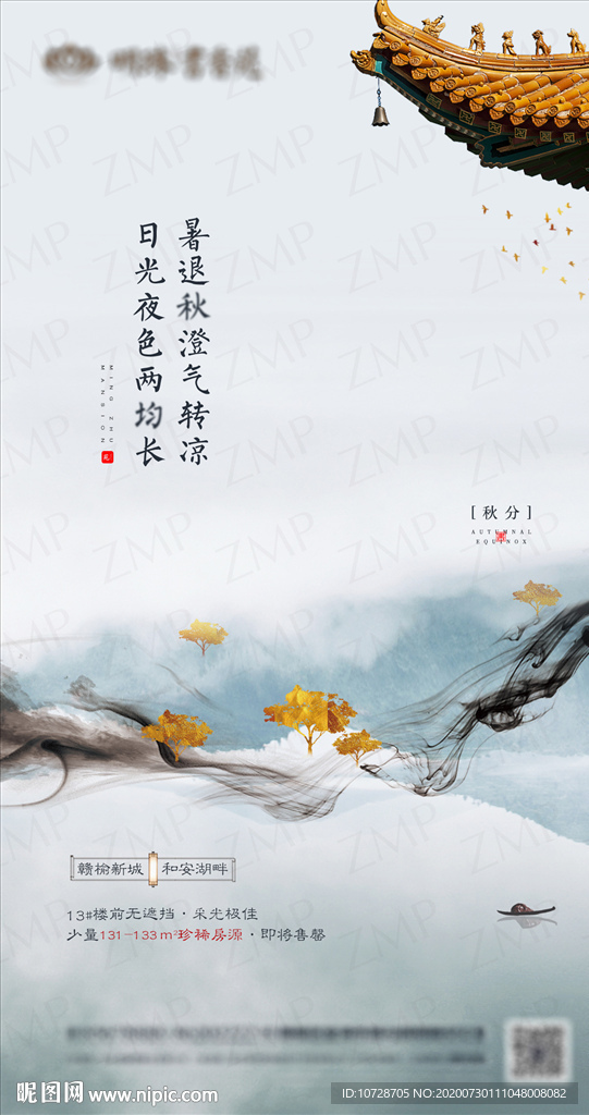 房地產秋分節氣微信單圖