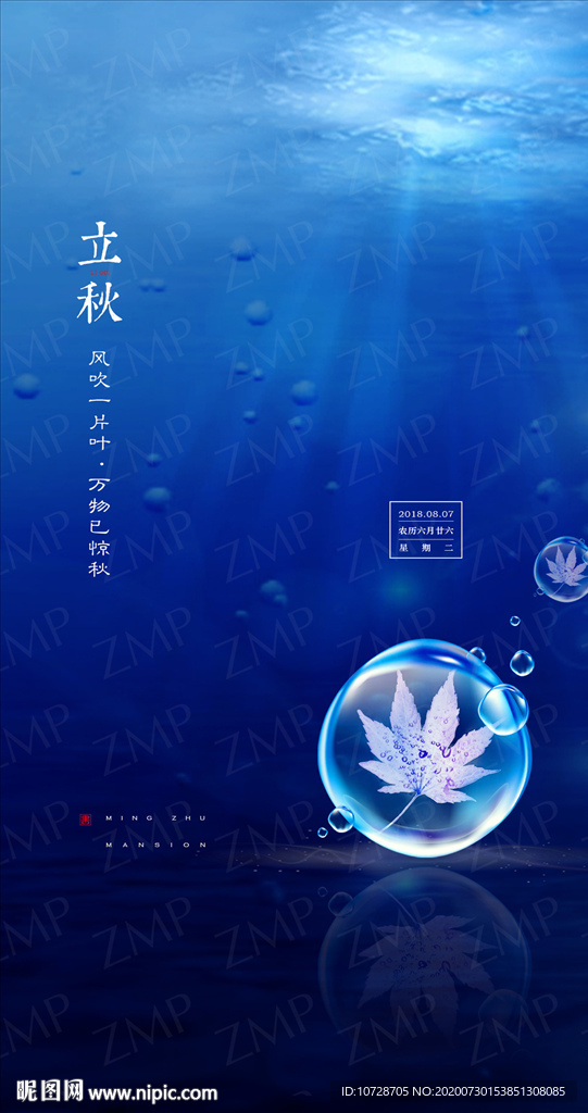 房地產(chǎn)立秋節(jié)氣微信單圖