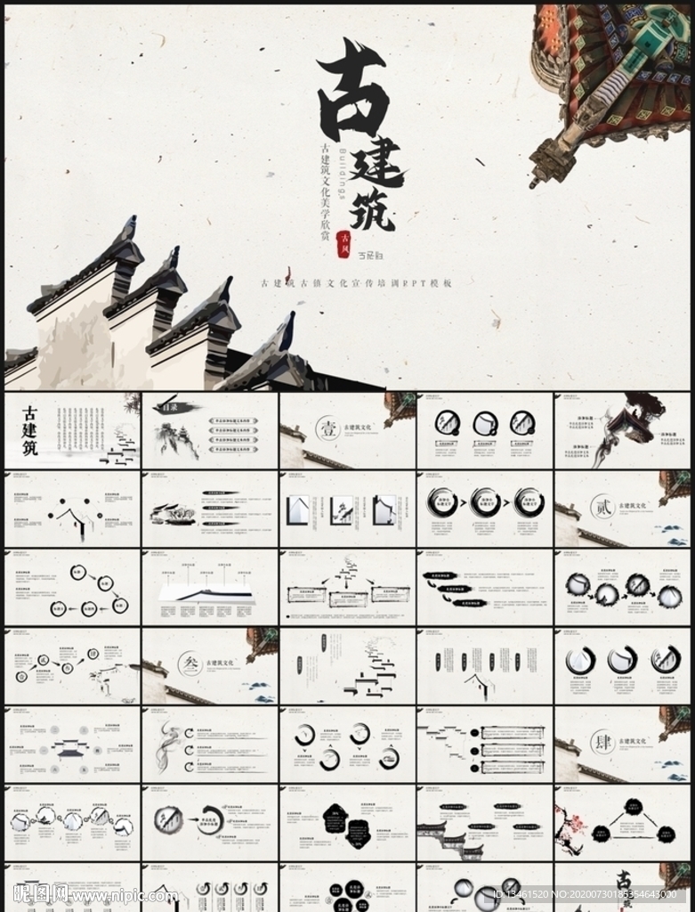古建筑古鎮(zhèn)PPT