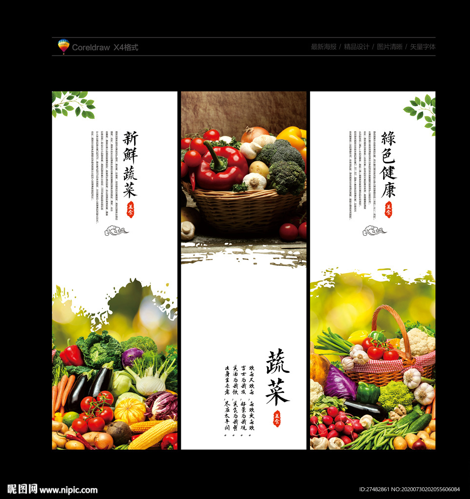 蔬菜 蔬菜海报