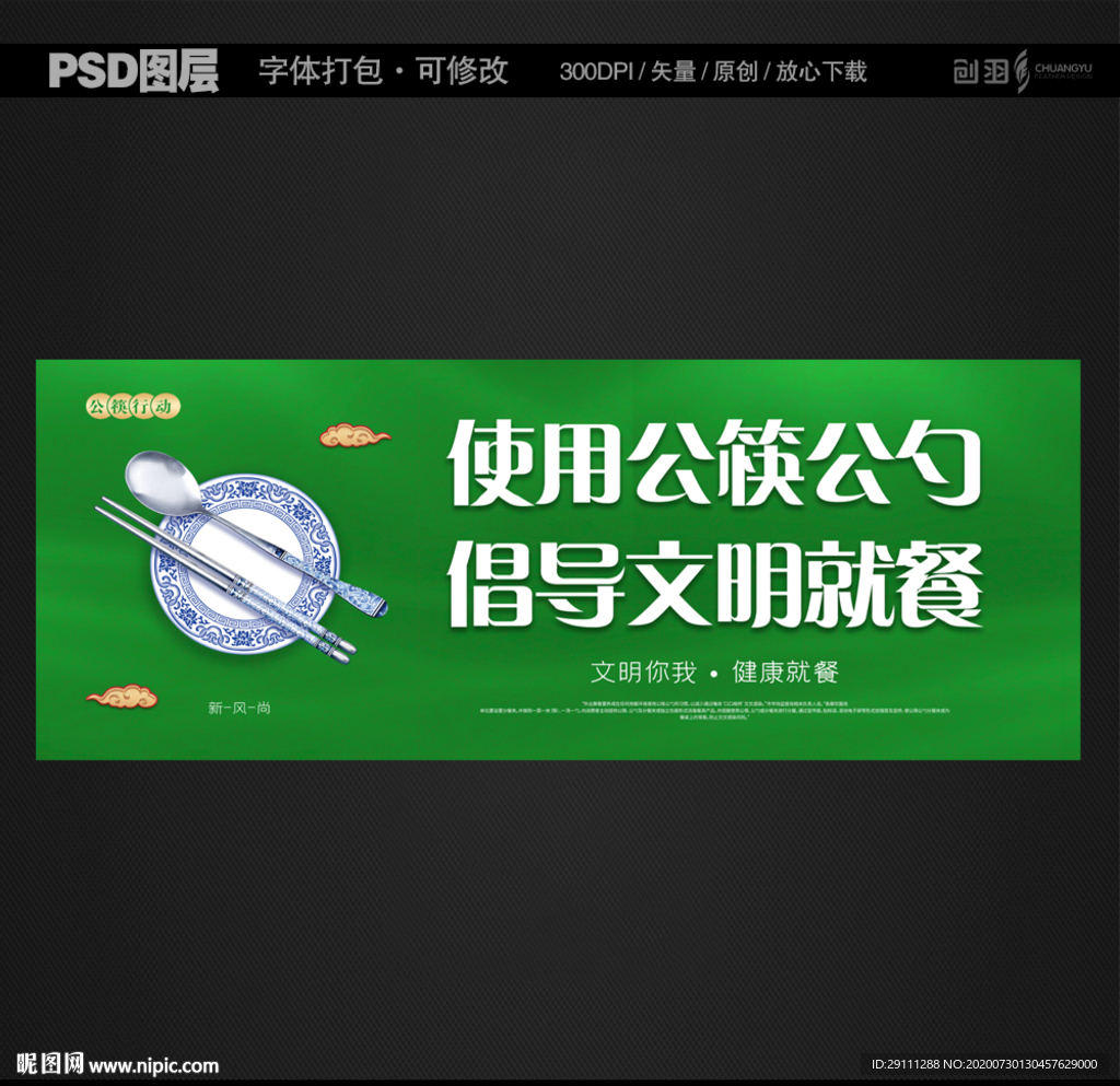 公益广告公筷行动