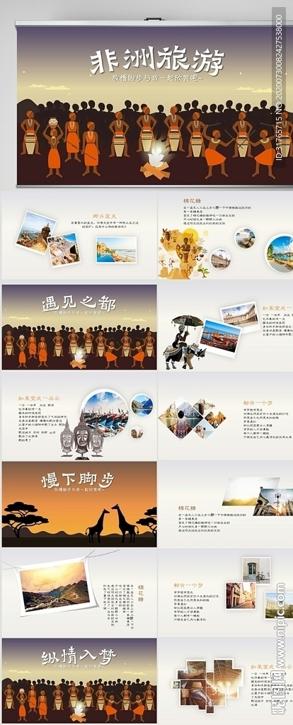 非洲旅游電子相冊動態PPT模板