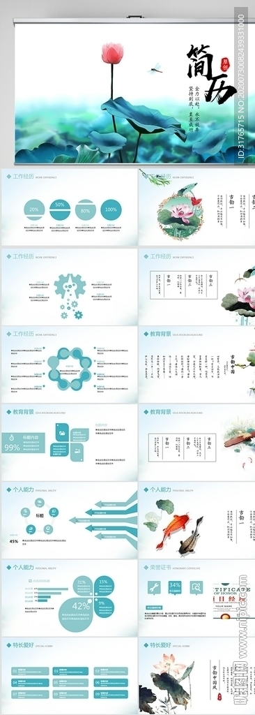 個人簡歷面試自我介紹PPT模板