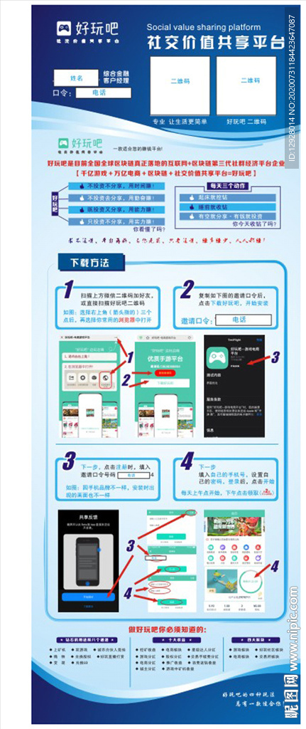 好玩吧展架 好玩吧標志 宣傳