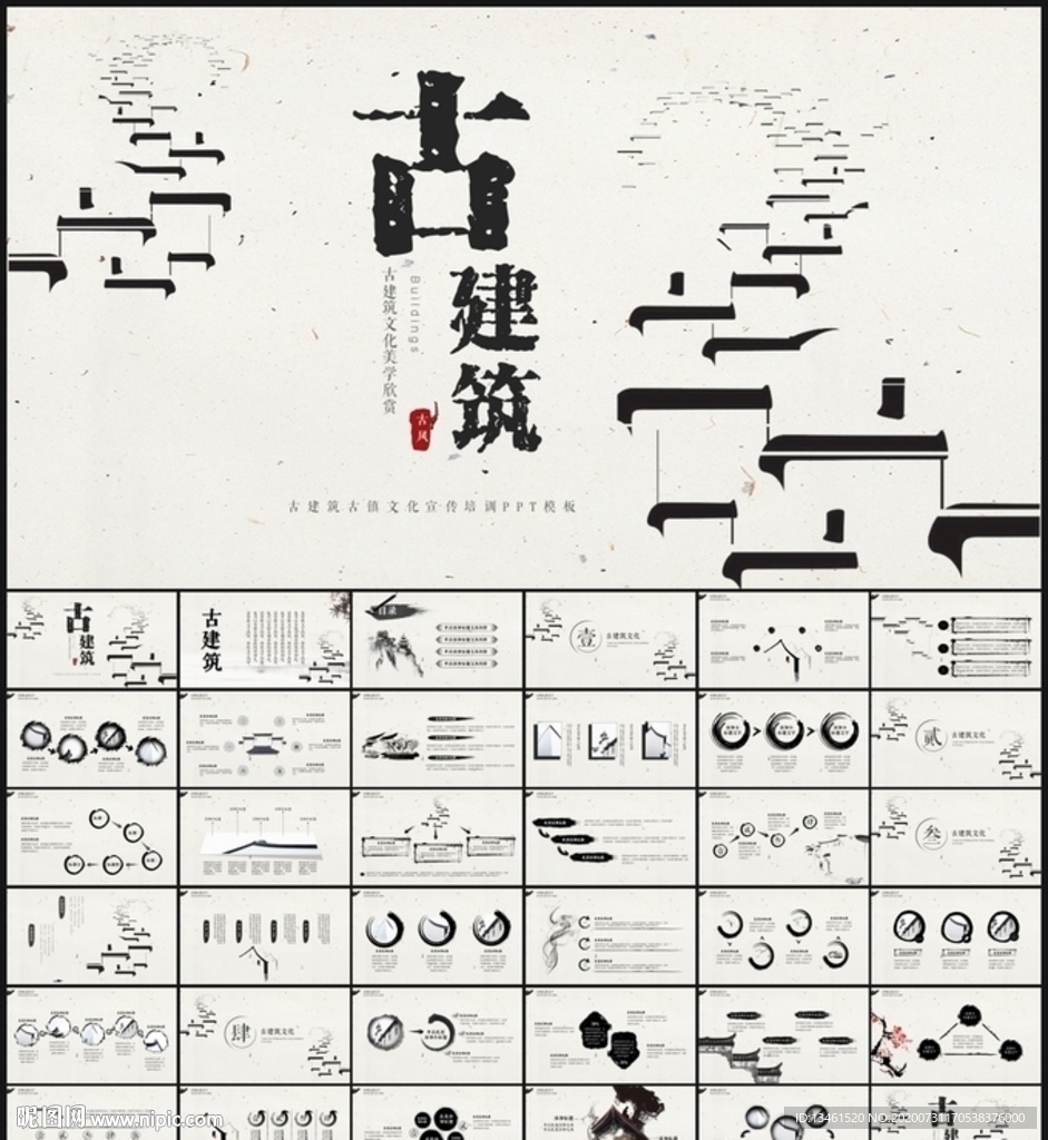 古建筑PPT