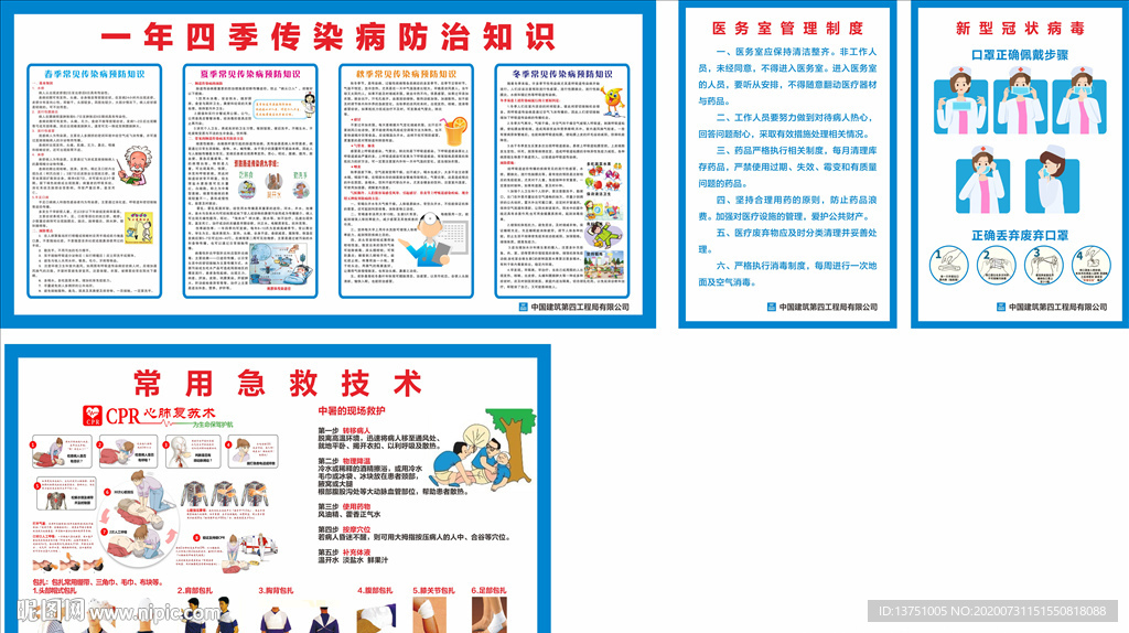 中國建筑醫(yī)務(wù)室