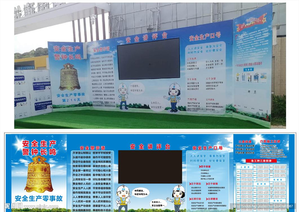 中國建筑安全評講舞臺