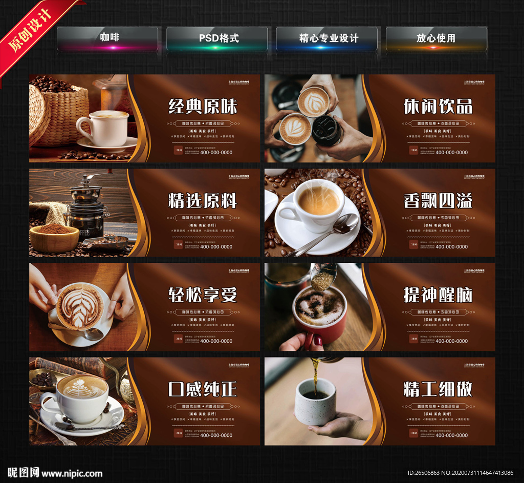 咖啡 咖啡海报 咖啡展板