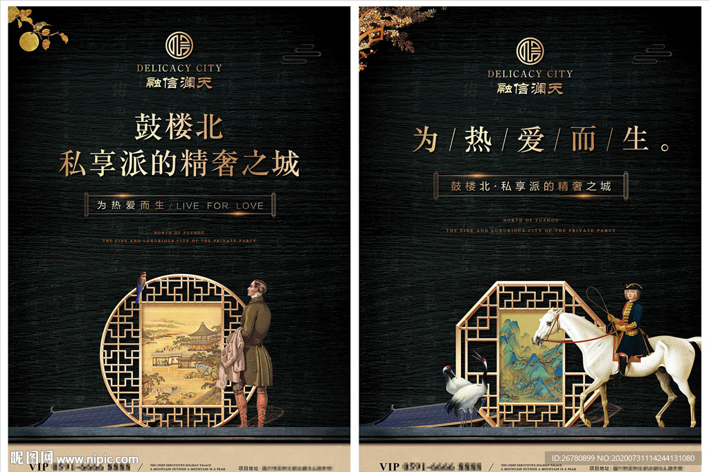 中式 房地产 海报 系列