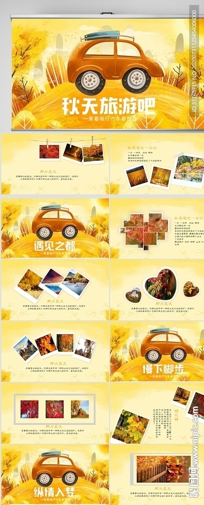 尋覓秋天旅游電子相冊動態PPT