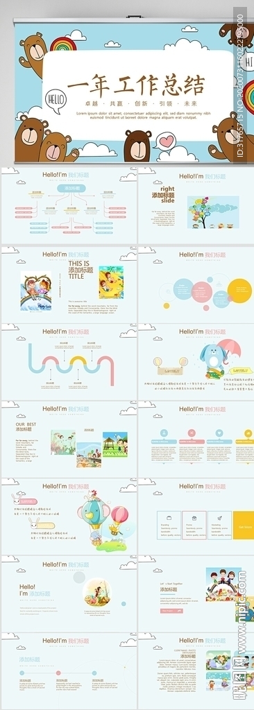 卡通可愛兒童一年年終總結(jié)PPT