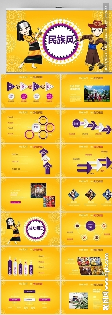 精美民族風(fēng)格工作總結(jié)計劃PPT