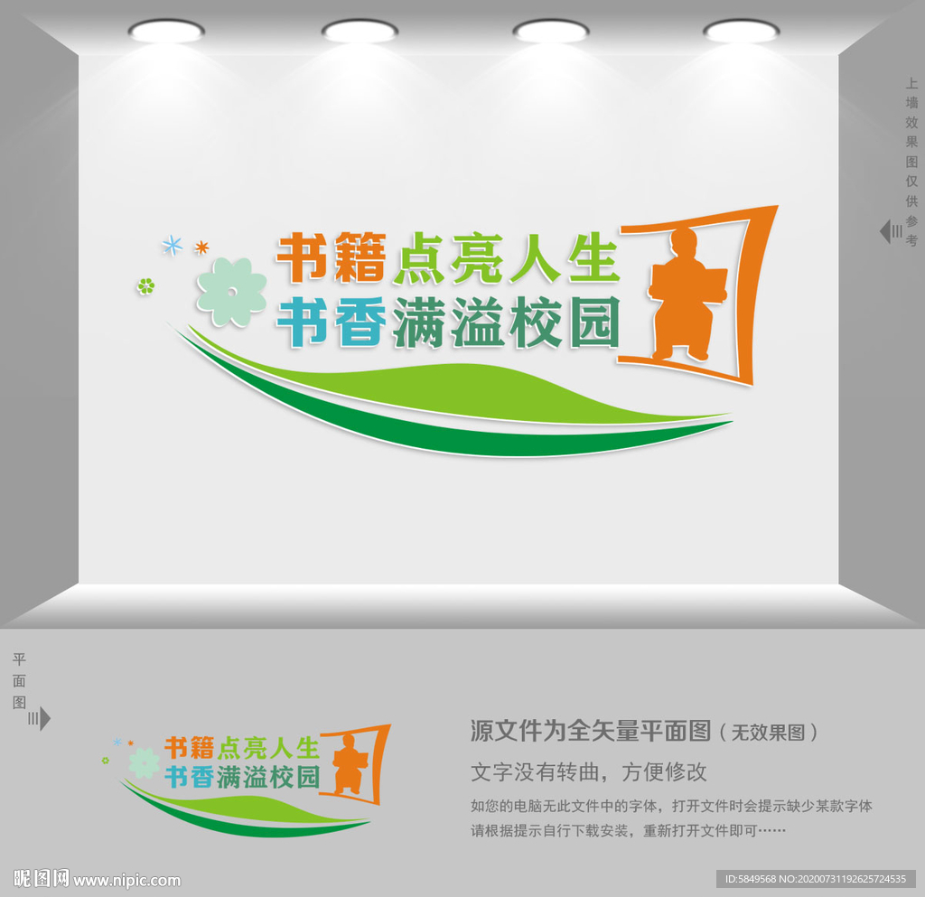 校園文化墻