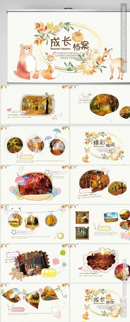 卡通兒童成長檔案紀念冊PPT
