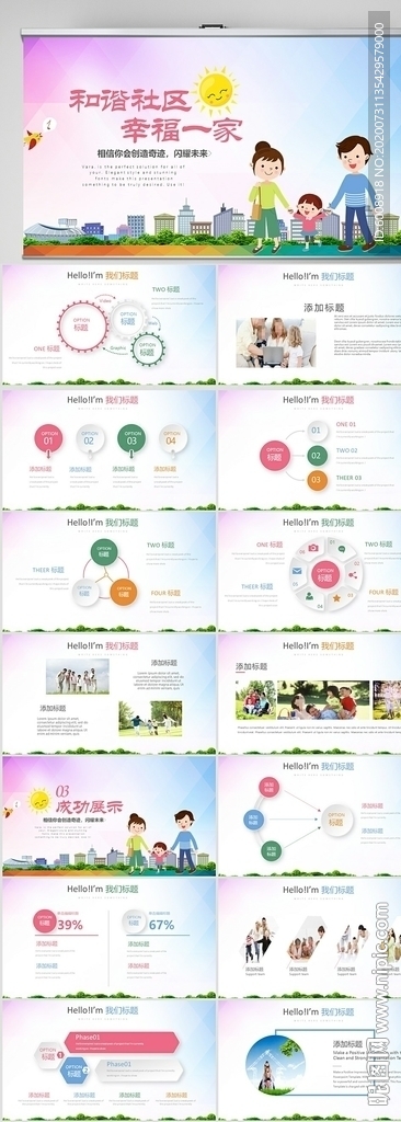 和諧社區(qū)幸福一家動態(tài)PPT