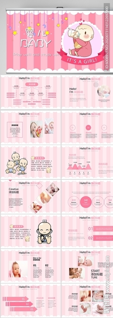 粉色母婴婴儿护理PPT模板