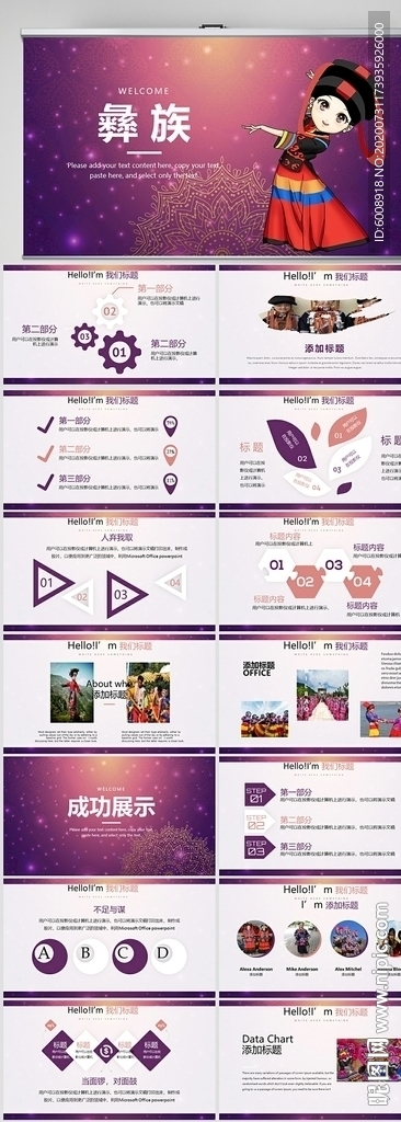 精美少數(shù)民族彝族PPT模板
