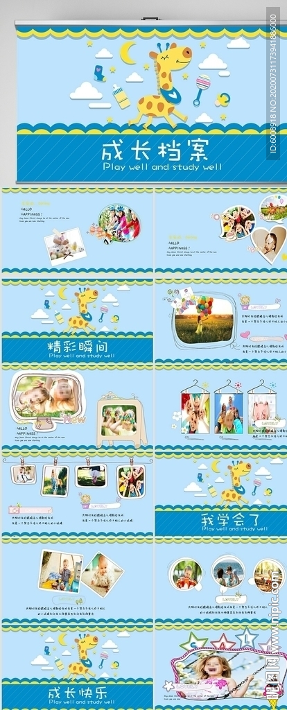 可愛兒童成長檔案紀念冊PPT
