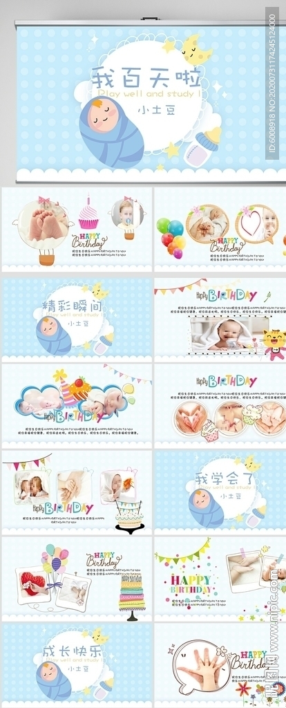 今天我100天啦寶寶相冊PPT