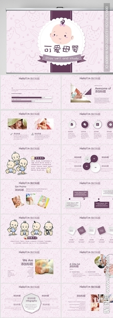 粉色可爱母婴婴儿护理PPT模板