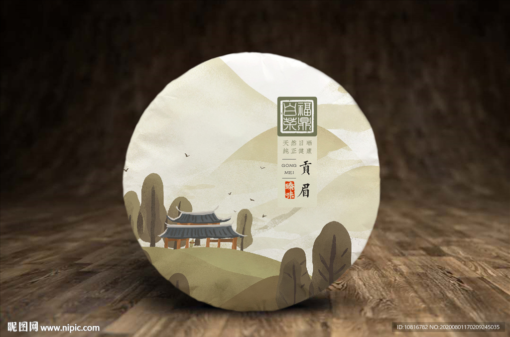 福鼎白茶茶餅設計