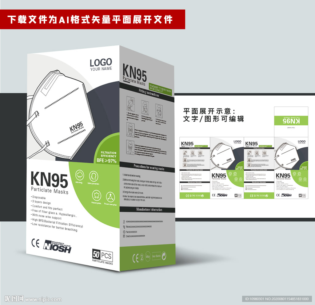 出口口罩包装盒KN95包装新款