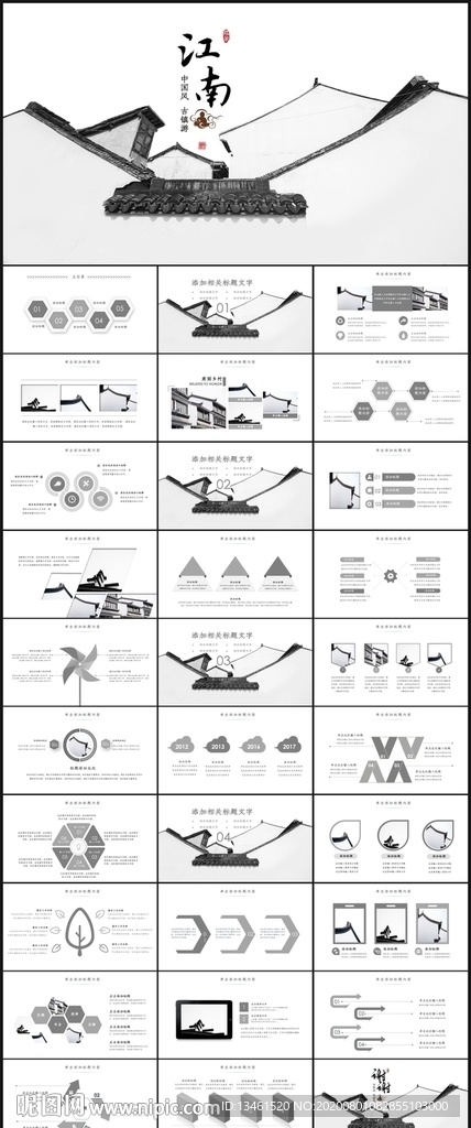 江南中國風(fēng)水墨工作總結(jié)PPT