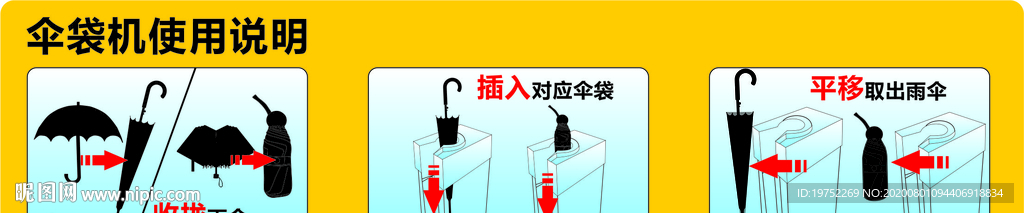 傘袋機(jī)使用說(shuō)明