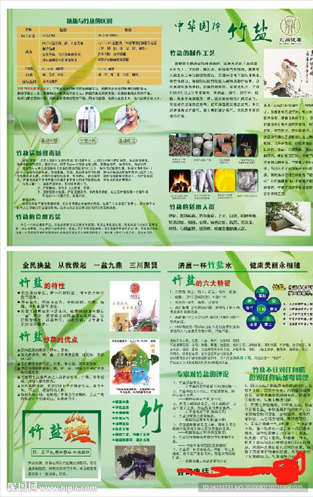 九鼎竹鹽