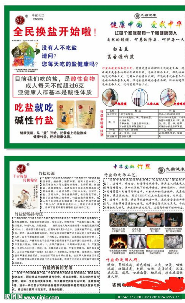 九鼎竹鹽
