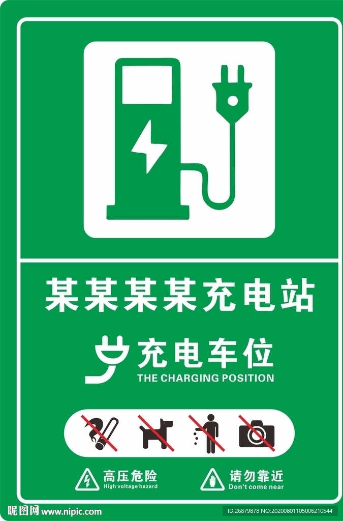 充電站標識牌