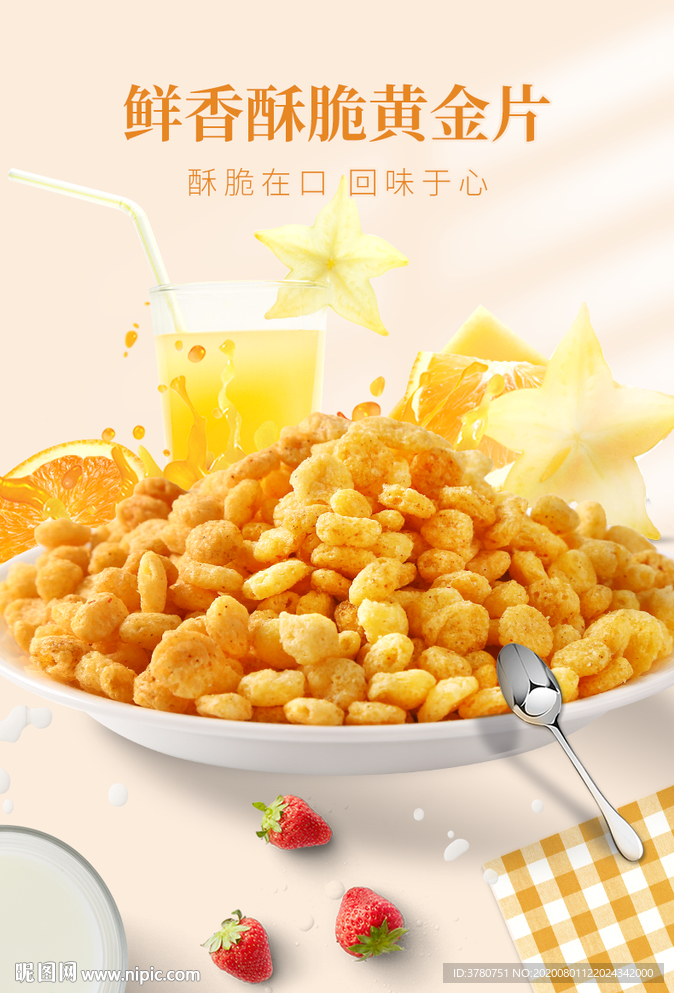 薯片海報(bào)