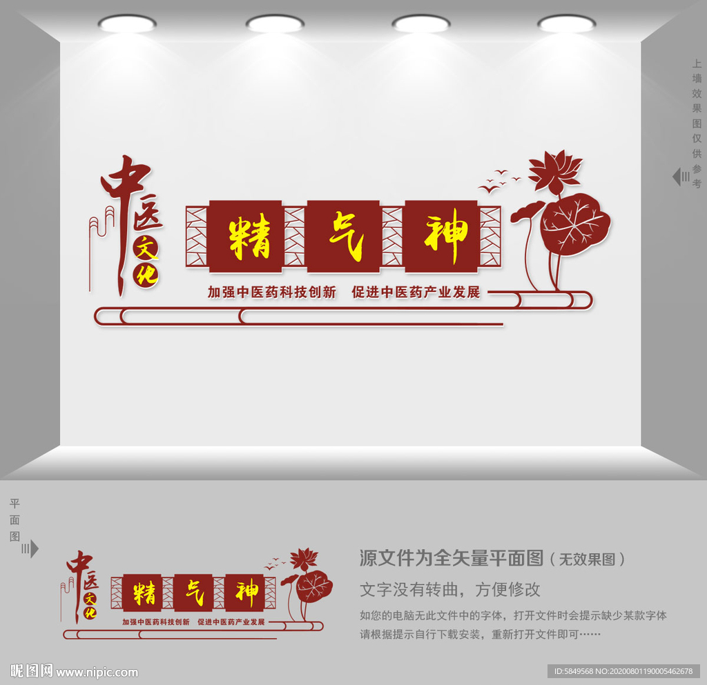 中醫(yī)文化墻