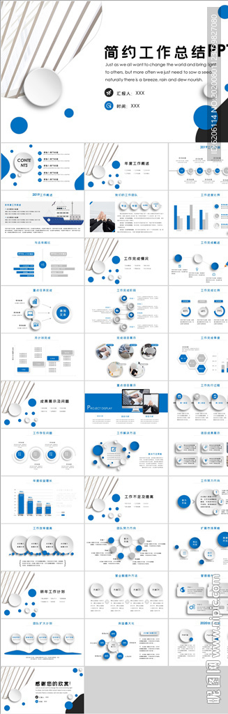 简约工作总结PPT