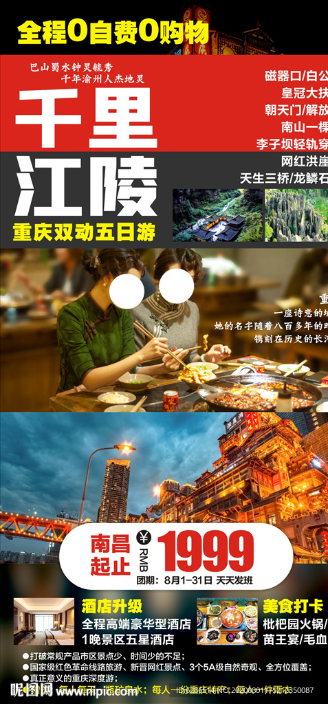重慶旅游    重慶海報(bào)