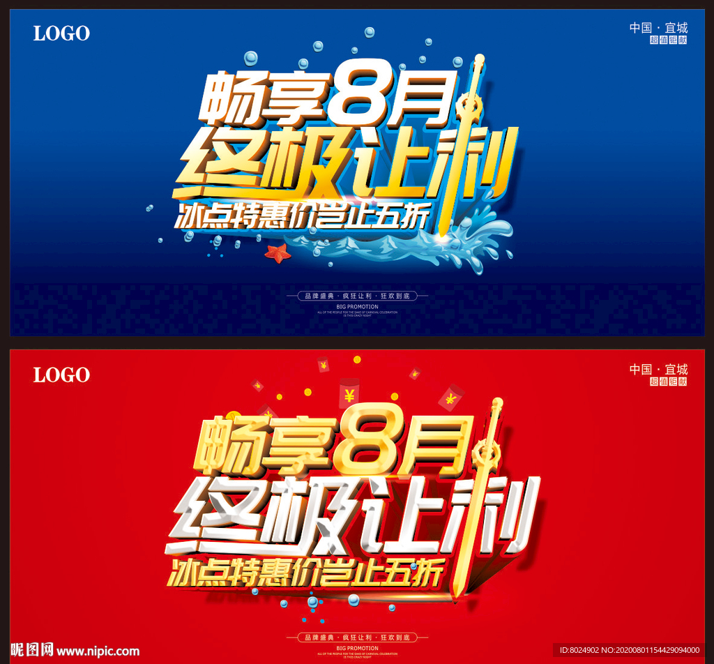 暢享8月海報(bào)