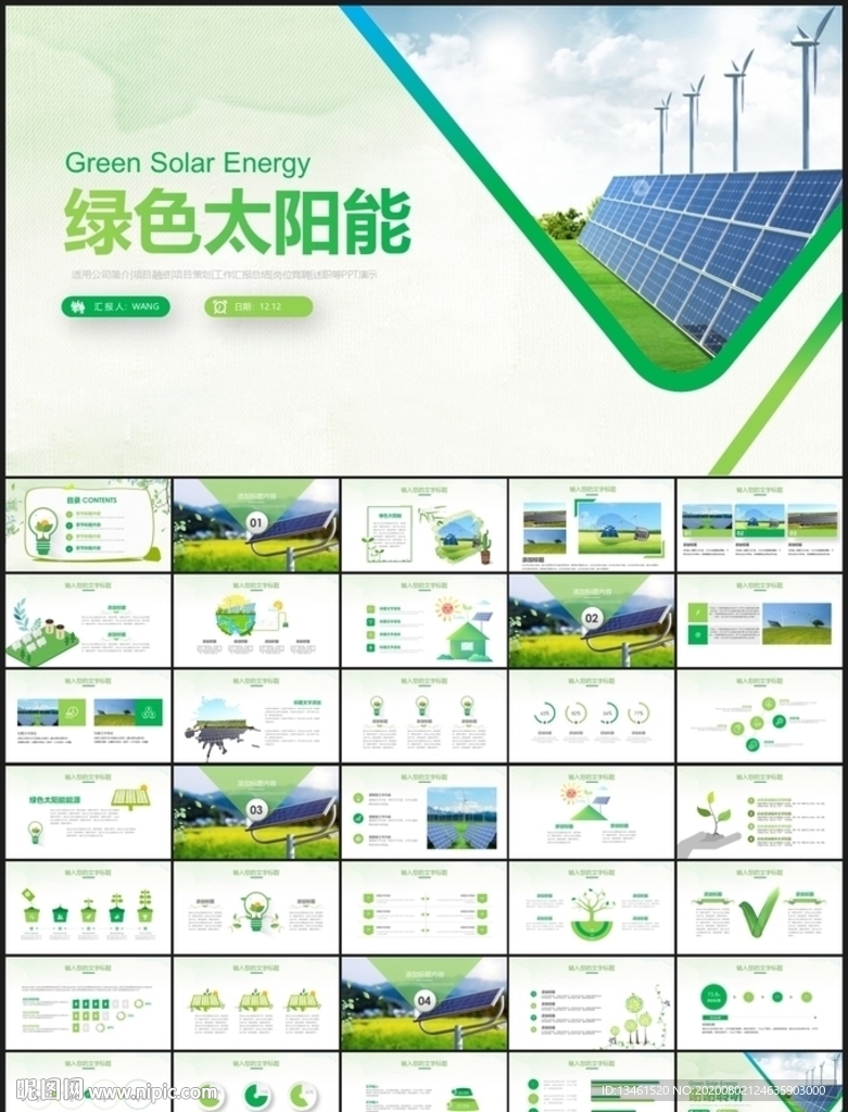 太阳能环保发电PPT
