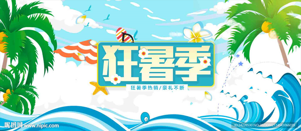 暑期活動展板兒童
