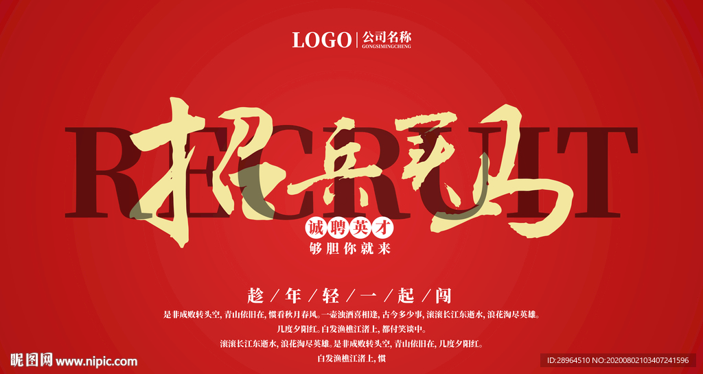 招兵買(mǎi)馬