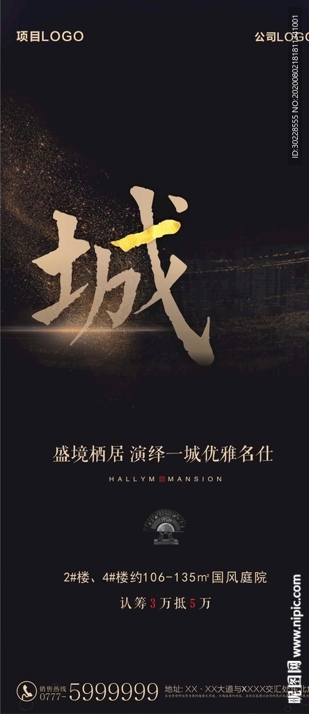 盛境棲居