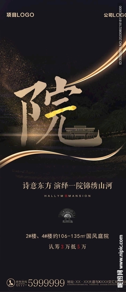 詩(shī)意東方