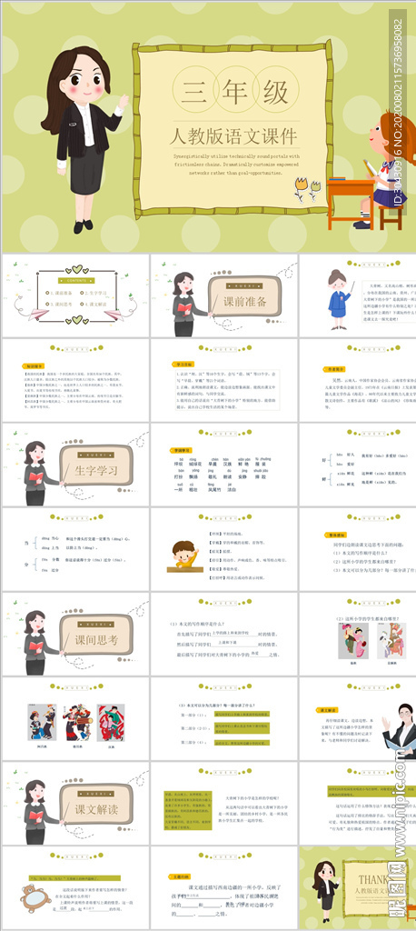 三年級語文課件PPT模板