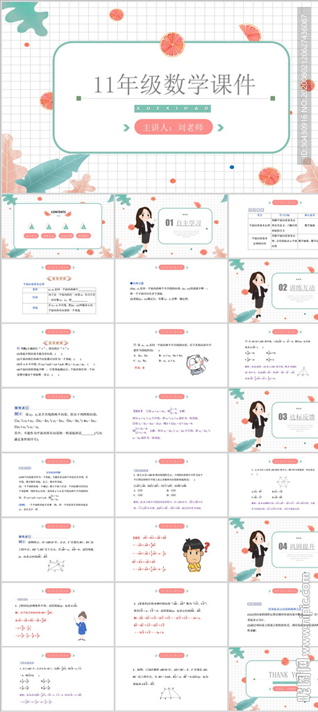 11年級數(shù)學(xué)課件PPT模板