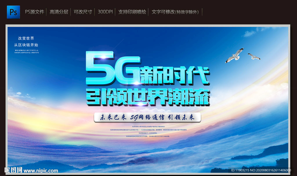 5G新時代