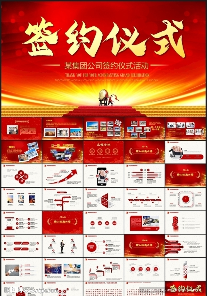 簽約儀式PPT