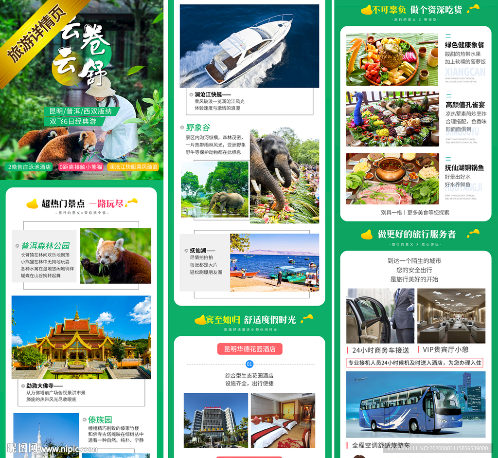 云南旅游詳情頁云南旅游海報