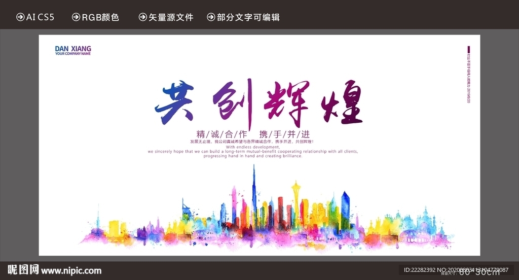 共創(chuàng)輝煌 單位活動(dòng)背景