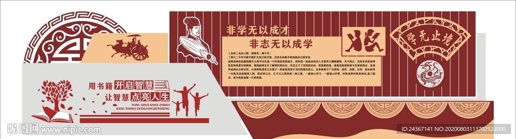 校園文化墻