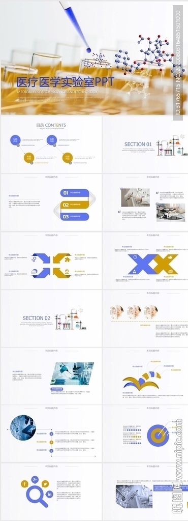 医疗医学实验室科研动态PPT
