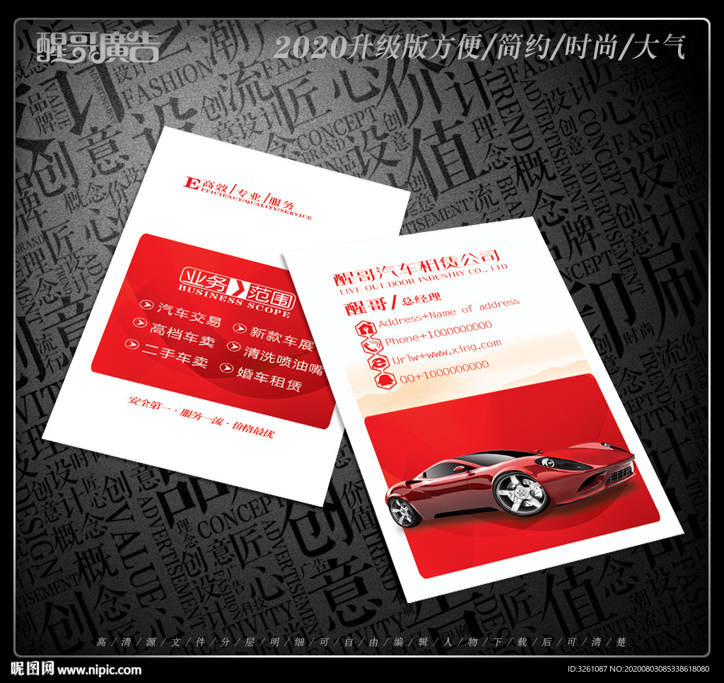 汽車租賃名片
